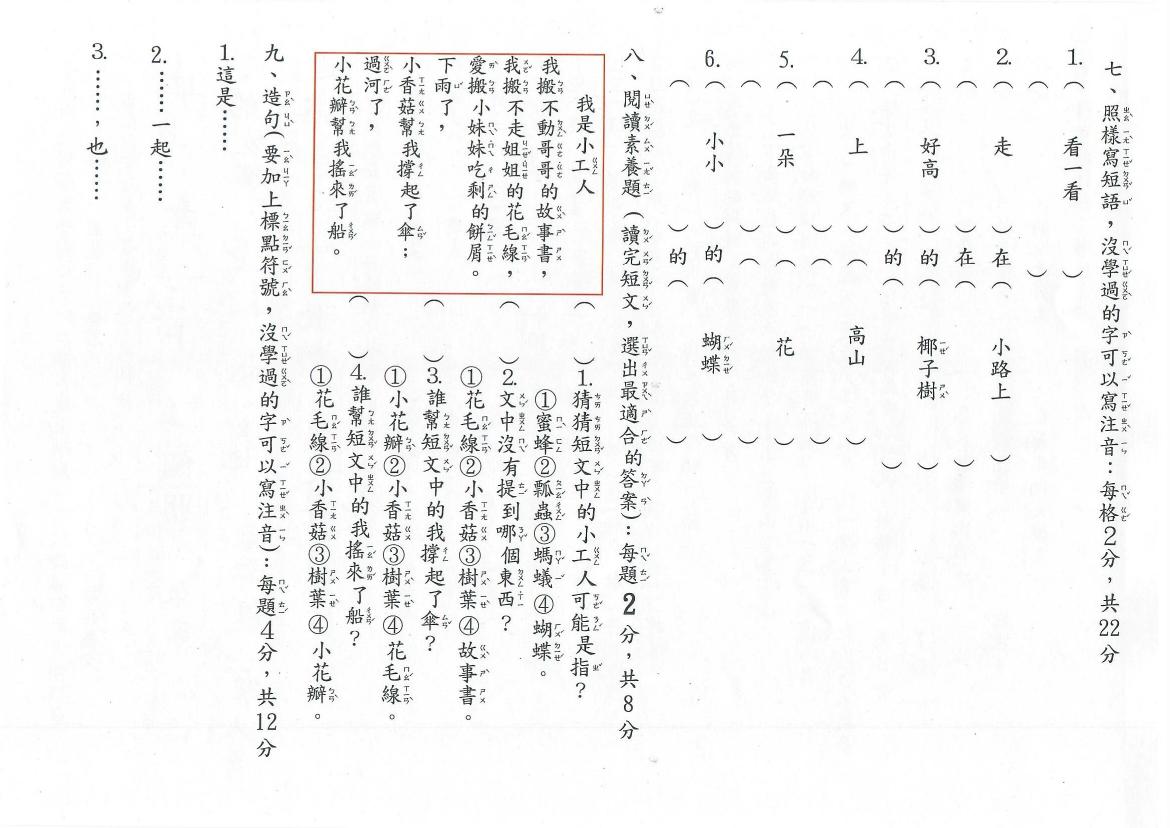 市立太平國小 一年級 112 上學期 語文領域 國語 第二次段考 期末考 康軒 試卷.pdf 第2頁