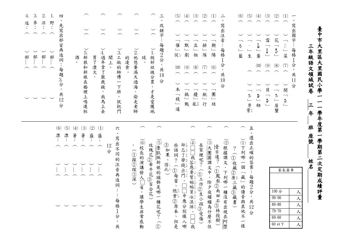 市立大里國小 三年級 111 上學期 語文領域 國語 第二次段考 期末考 翰林 試卷.pdf 第1頁
