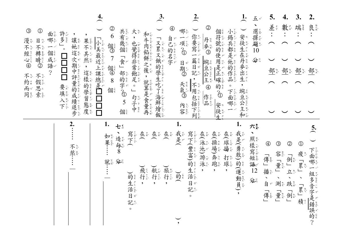 市立太平國小 二年級 112 下學期 語文領域 國語 第二次段考 期末考 康軒 試卷.pdf 第2頁