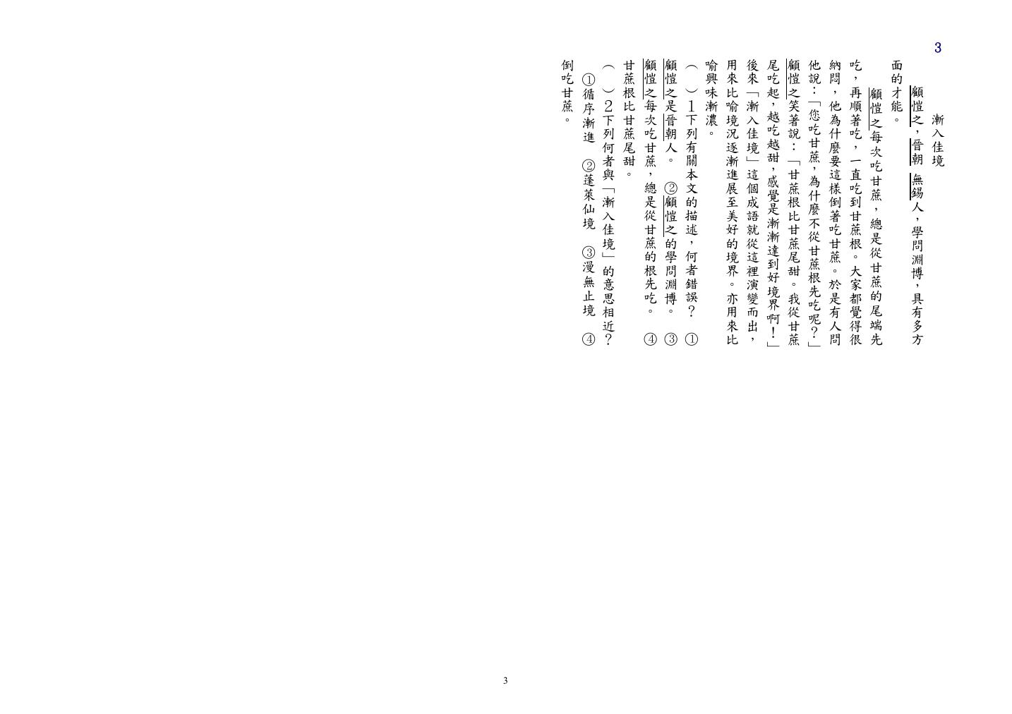 縣立寶山國小 五年級 108 下學期 語文領域 國語 第一次段考 期中考 康軒 試卷.pdf 第3頁