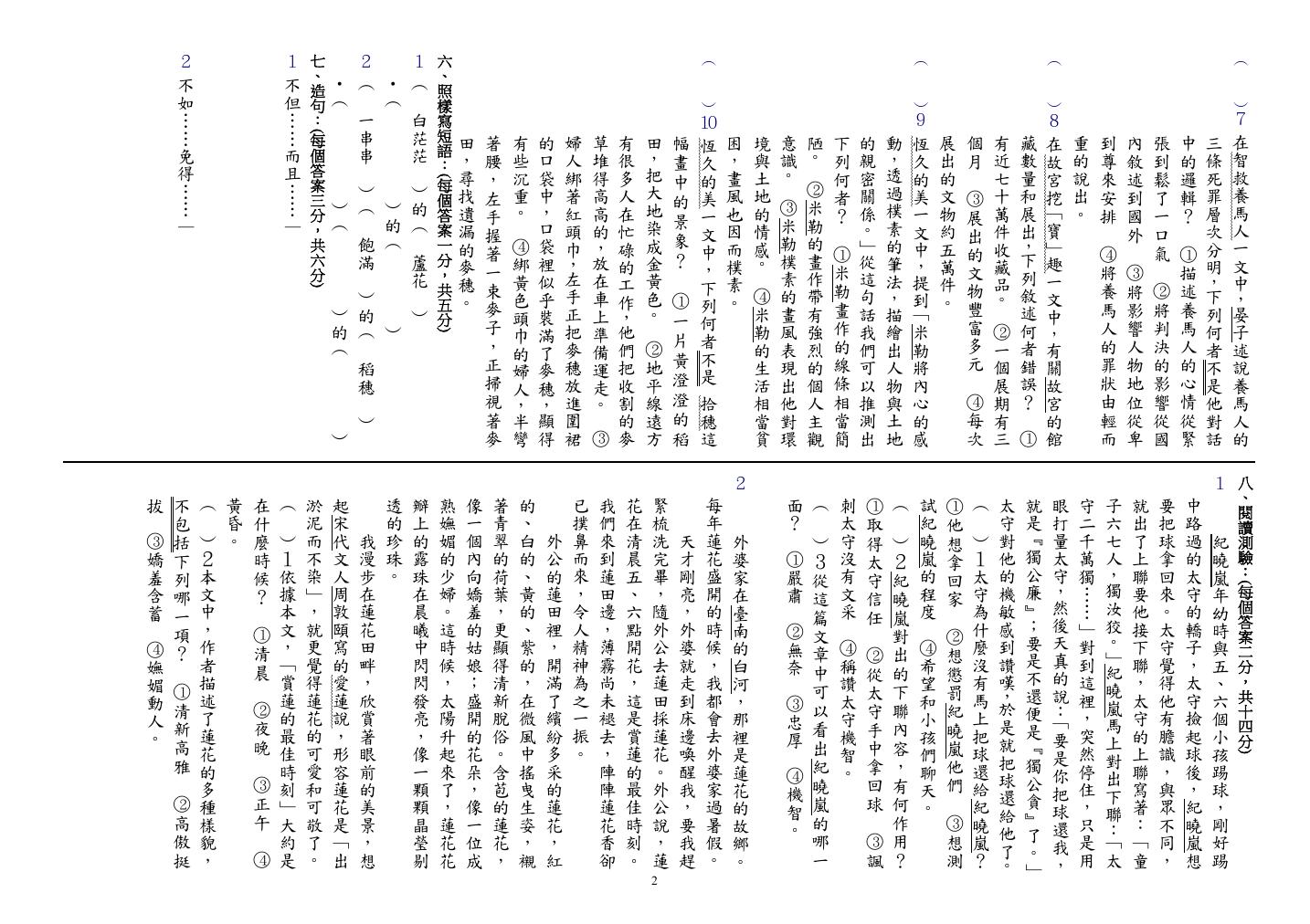 縣立寶山國小 五年級 108 下學期 語文領域 國語 第一次段考 期中考 康軒 試卷.pdf 第2頁
