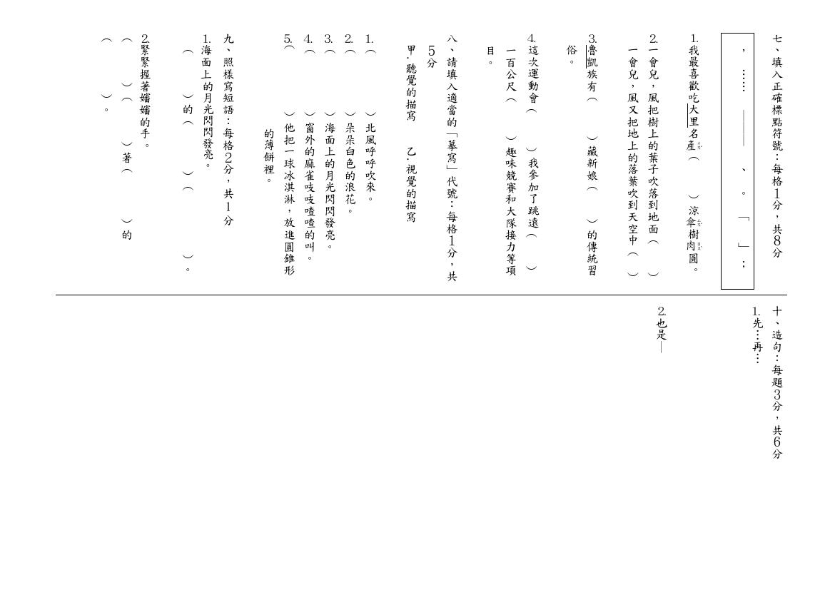 市立大里國小 三年級 111 上學期 語文領域 國語 第二次段考 期末考 翰林 試卷.pdf 第2頁