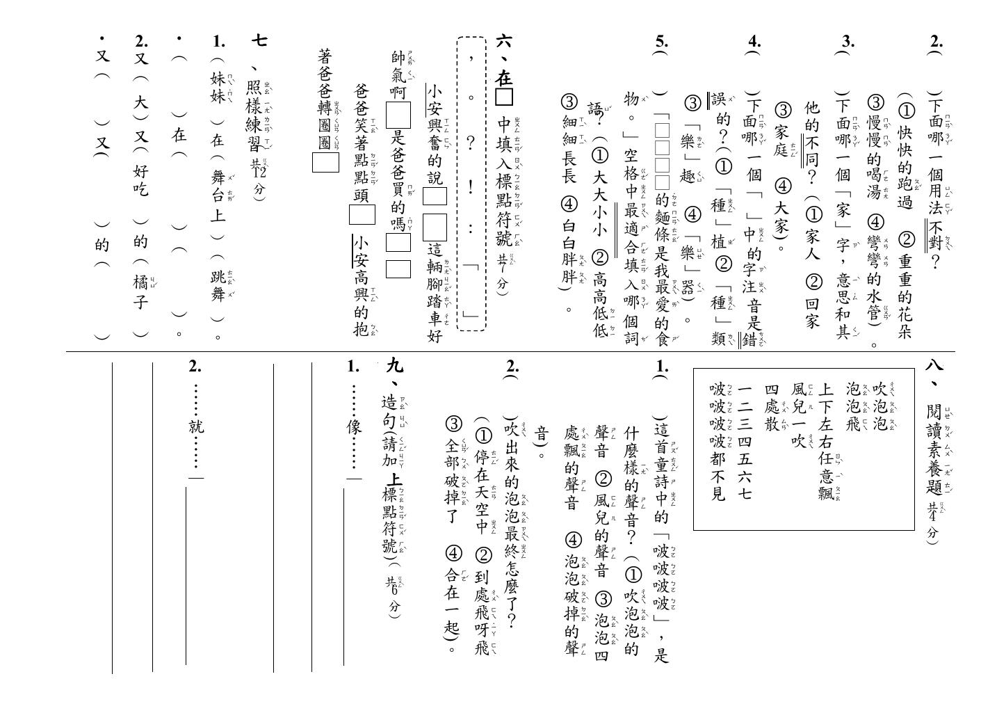 市立太平國小 一年級 112 下學期 語文領域 國語 第一次段考 期中考 康軒 試卷.pdf 第2頁