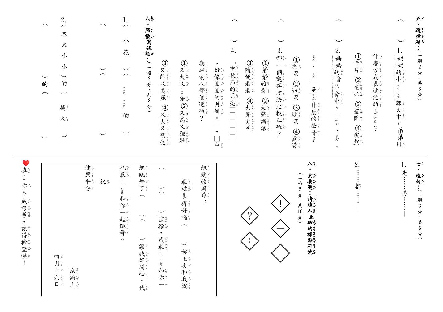 市立文心國小 一年級 112 下學期 語文領域 國語 第一次段考 期中考 康軒 試卷.pdf 第2頁