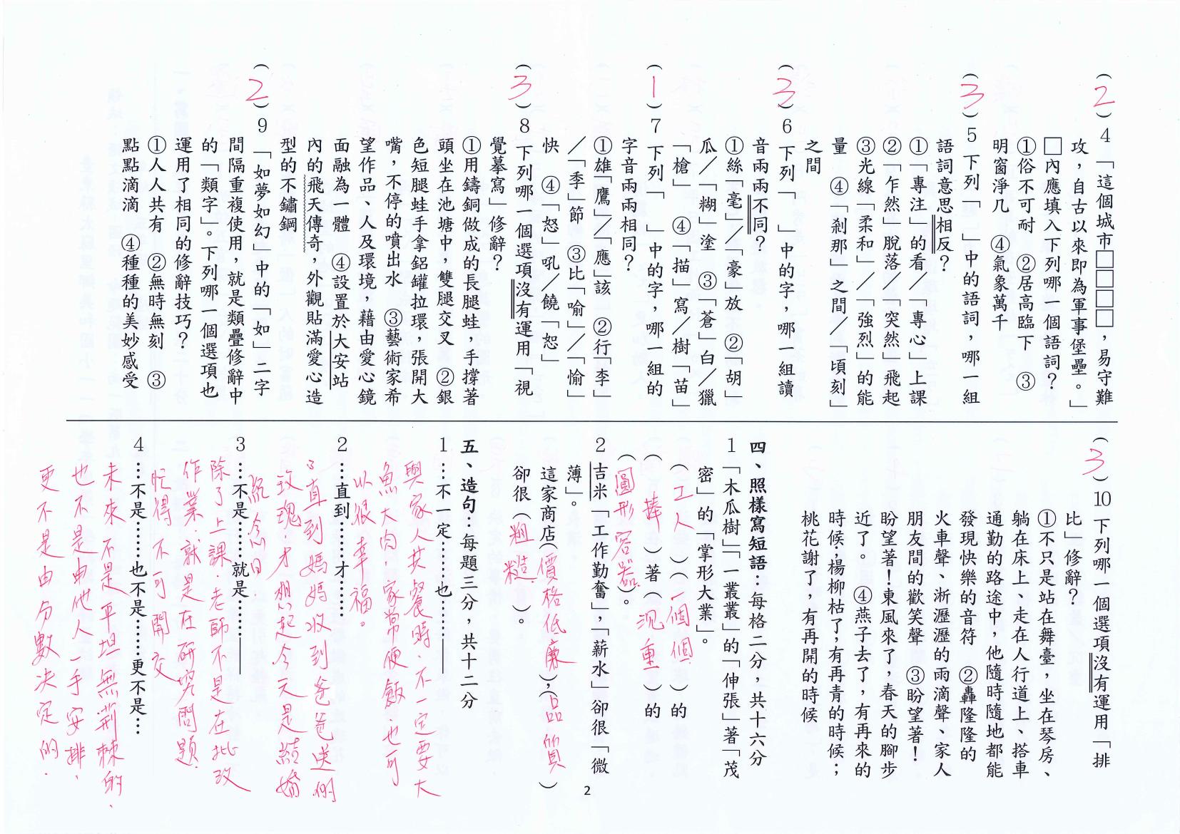 縣立美和國小 五年級 110 上學期 語文領域 國語 第二次段考 期末考 南一 試卷.pdf 第2頁