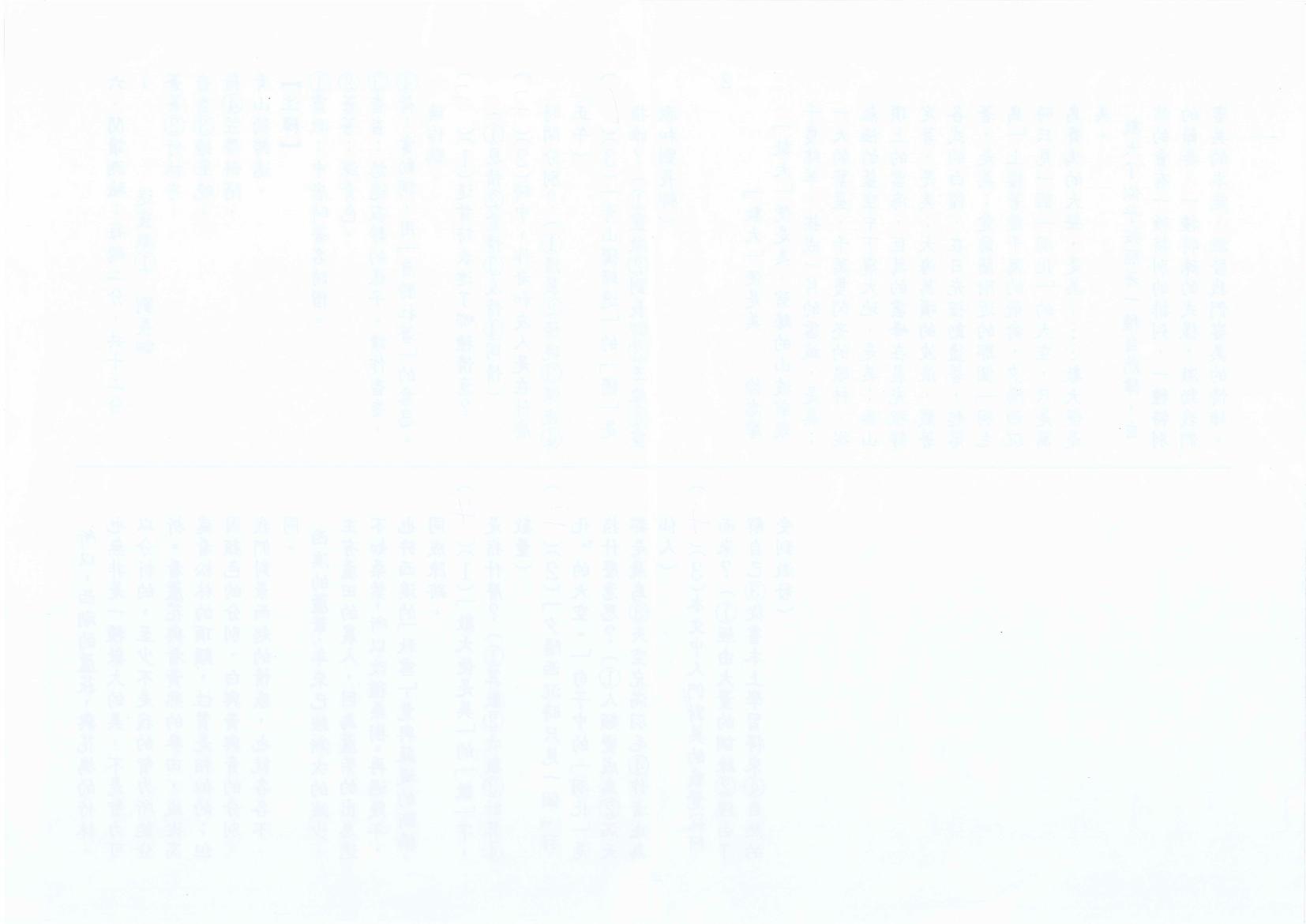 縣立美和國小 五年級 110 上學期 語文領域 國語 第二次段考 期末考 南一 試卷.pdf 第4頁