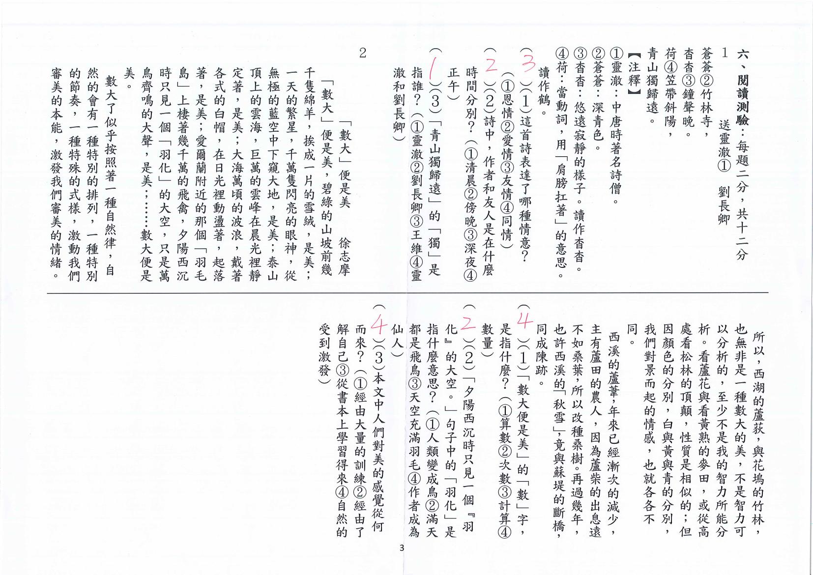 縣立美和國小 五年級 110 上學期 語文領域 國語 第二次段考 期末考 南一 試卷.pdf 第3頁